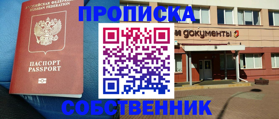 временная прописка в Никольске