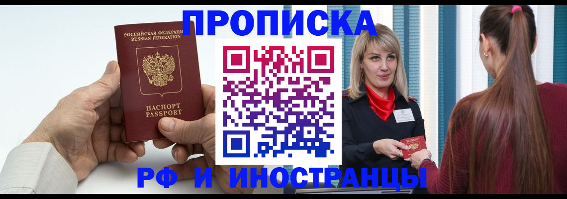 временная регистрация купить в Никольске