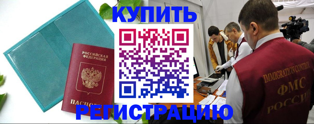 временная регистрация в Никольске