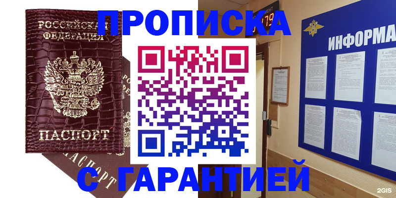 прописка для школы в Никольске