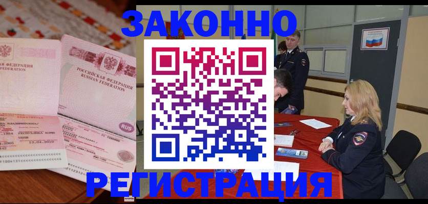 временная регистрация в квартире в Никольске