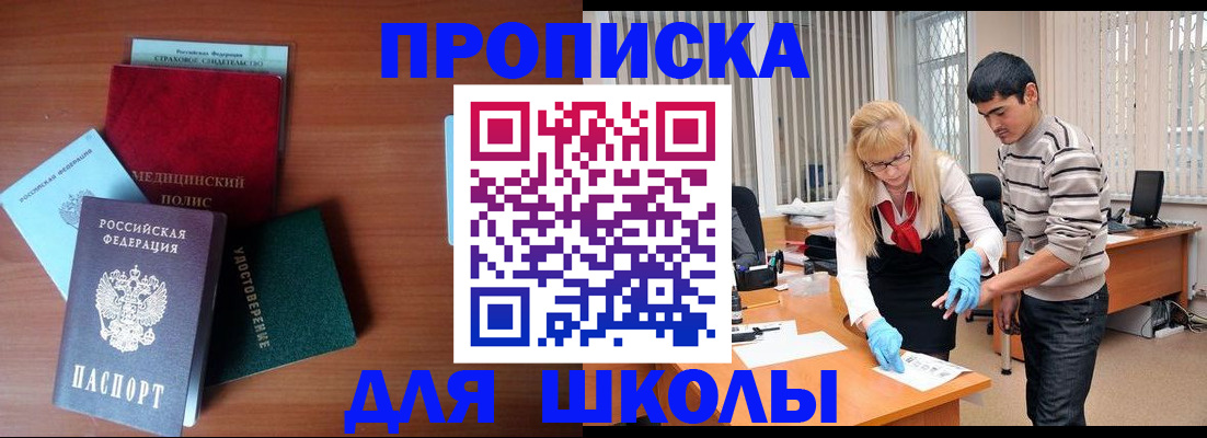 купить прописку в Никольске