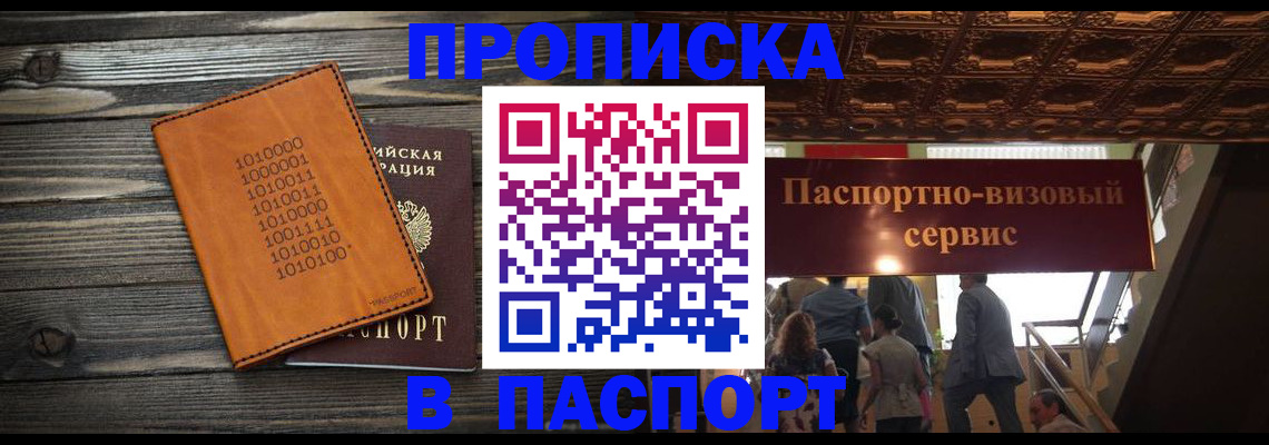 прописка 2025 в Никольске